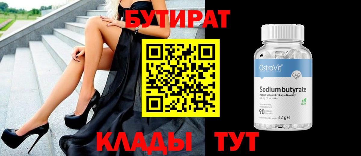 Бутират GHB Топки
