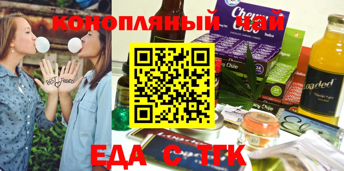 Топки  Еда ТГК марихуана  Вход с VPN 