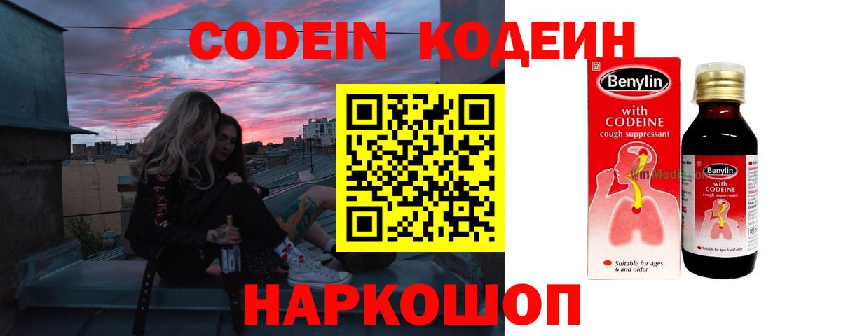 Кодеин Purple Drank  наркота  Топки  Codein Purple Drank  Вход с VPN 