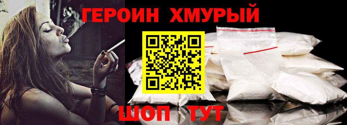 Героин белый Топки