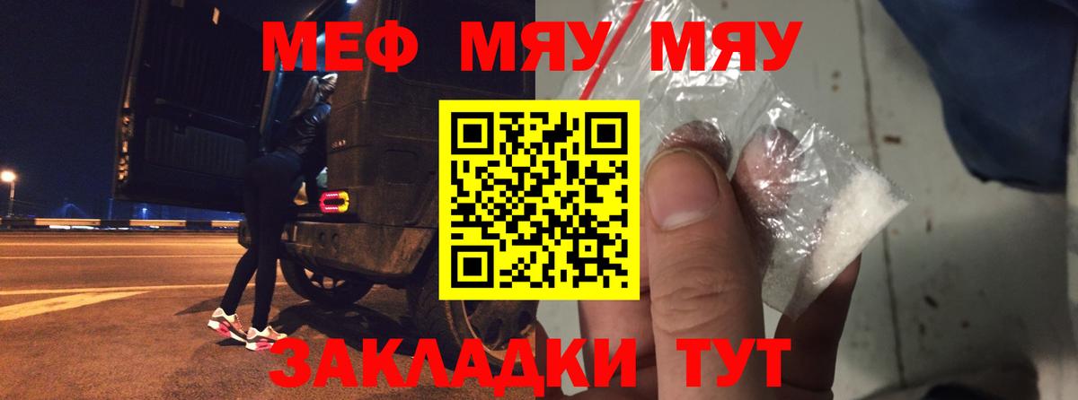 Мефедрон  мега ONION  Вход с VPN  МЕФ  Топки  МЯУ-МЯУ мука 